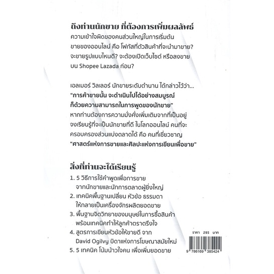 นายอินทร์ หนังสือ ความลับของนักขายชั้นเซียน