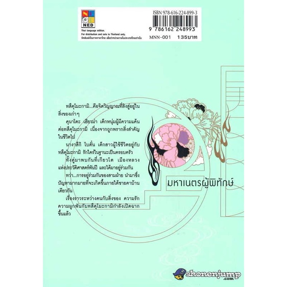 นายอินทร์ หนังสือ มหาเนตรผู้พิทักษ์ เล่ม 1