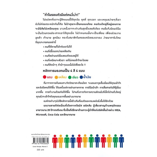 นายอินทร์ หนังสือ วิธีเอาตัวรอดในวงล้อมคนงี่เง่า SURROUNDED BY IDIOTS