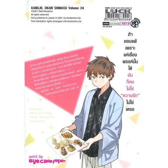 นายอินทร์ หนังสือ สะดุดรักยัยแฟนเช่า เล่ม 24