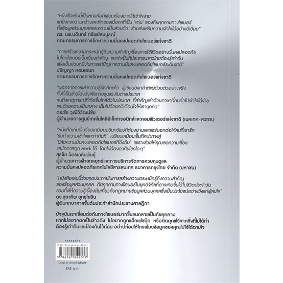 นายอินทร์ หนังสือ อย่าปล่อยให้ใครมาใช้ข้อมูลคุณ CYBER SECURITY