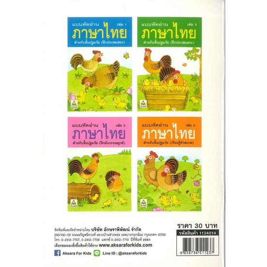 นายอินทร์ หนังสือ แบบหัดอ่านภาษาไทย สำหรับชั้นปฐมวัย เล่ม 1 (ฝึกประสมสระ)