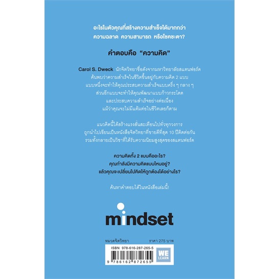 นายอินทร์ หนังสือ ใช้ความคิดเอาชนะโชคชะตา mindset