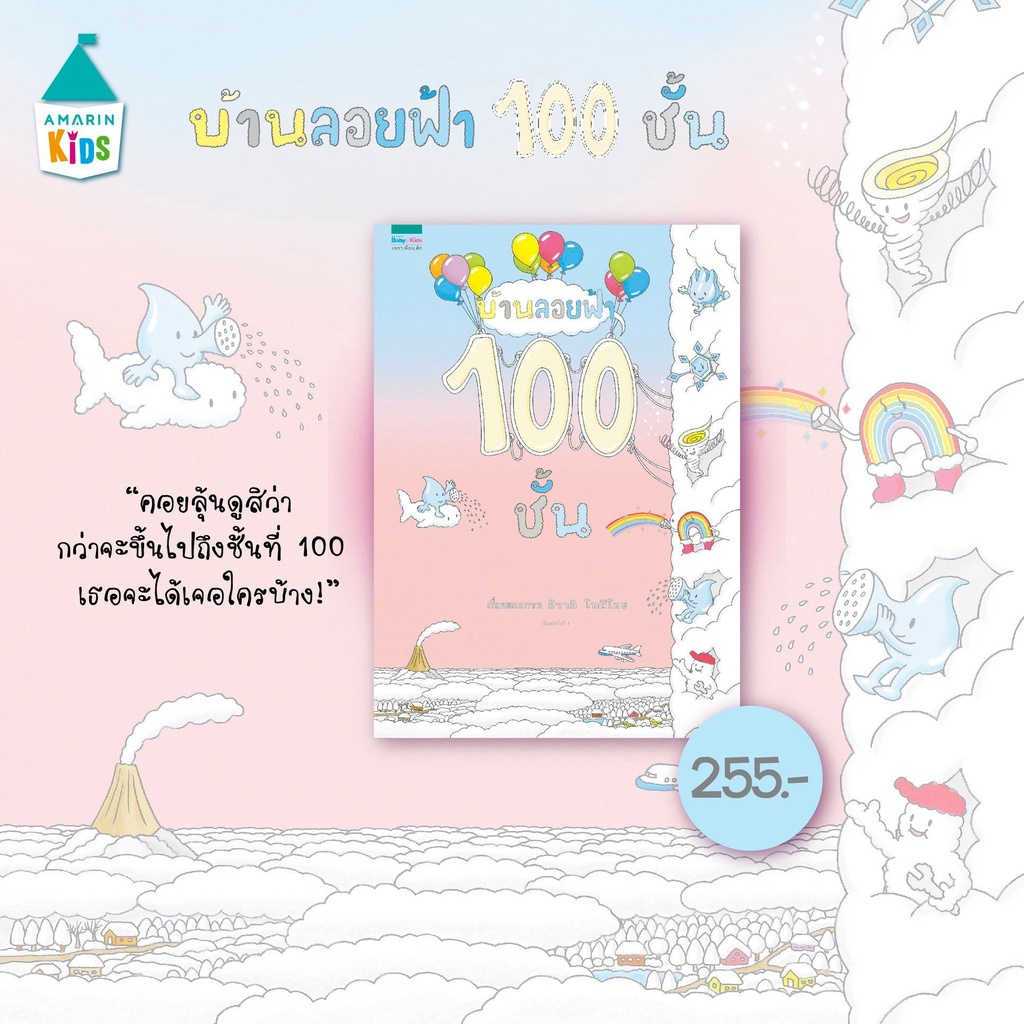 นิทานบ้าน 100 ชั้น [ซื้อในไลฟ์ลด 100] หมอประเสริฐแนะนำนิทาน  (เลือกเล่มได้)