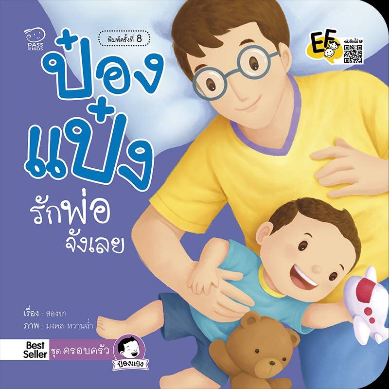 นิทานป๋องแป๋ง นิทานคำกลอน #ขายดี #นิทานเด็ก