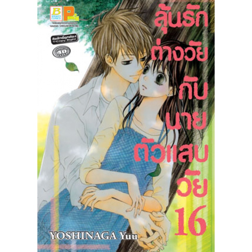 บงกช bongkoch หนังสือการ์ตูนขายแยกเล่ม 4 เล่ม