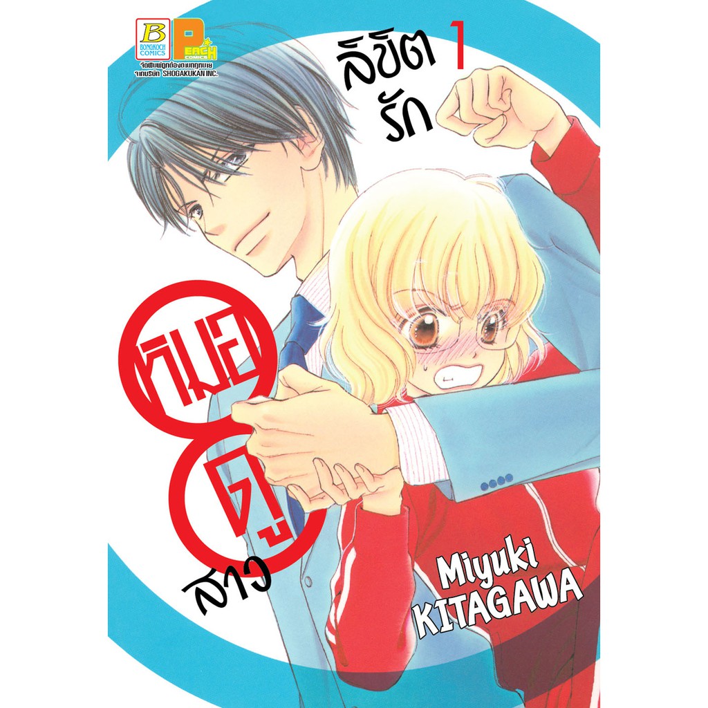 บงกช bongkoch หนังสือการ์ตูนเรื่อง ลิขิตรักหมอดูสาว เล่ม 1-6 (จบ) ขายแยกเล่ม