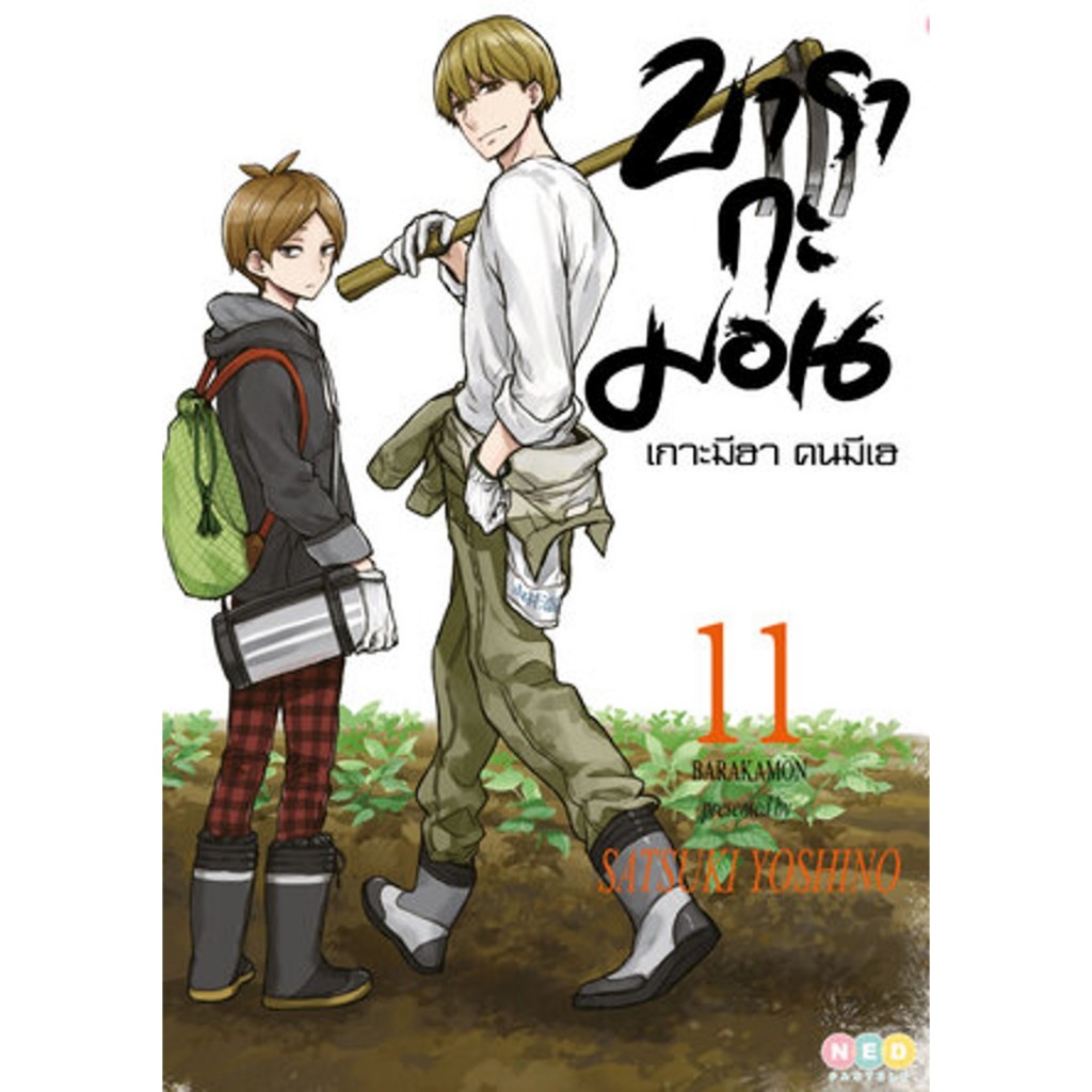 บารากะมอน เกาะมีฮา คนมีเฮ เล่ม 1-12 มือ1