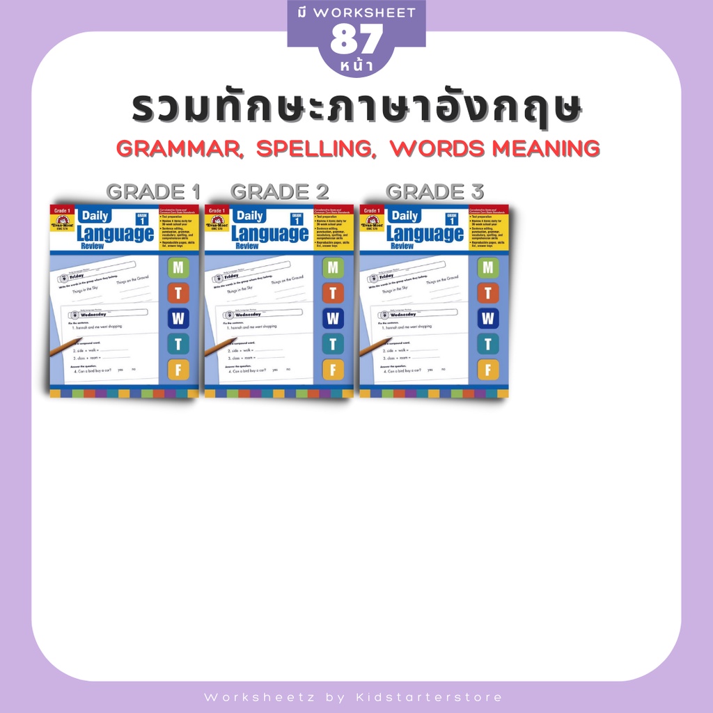 ป.4 Evan Moor Language Review ภาษาอังกฤษ แกรมม่า แบบฝึกหัด ป1 ป2 ป3 ป4 ป5 ป6 ม1 ม2 ม3