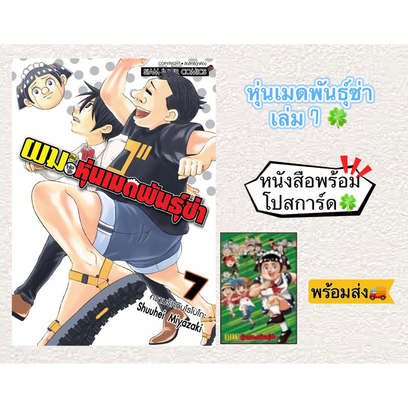 ผมกับโรโบโกะ หุ่นเมดพันธุ์ซ่า เล่ม8 + [โปสการ์ด] มือ1