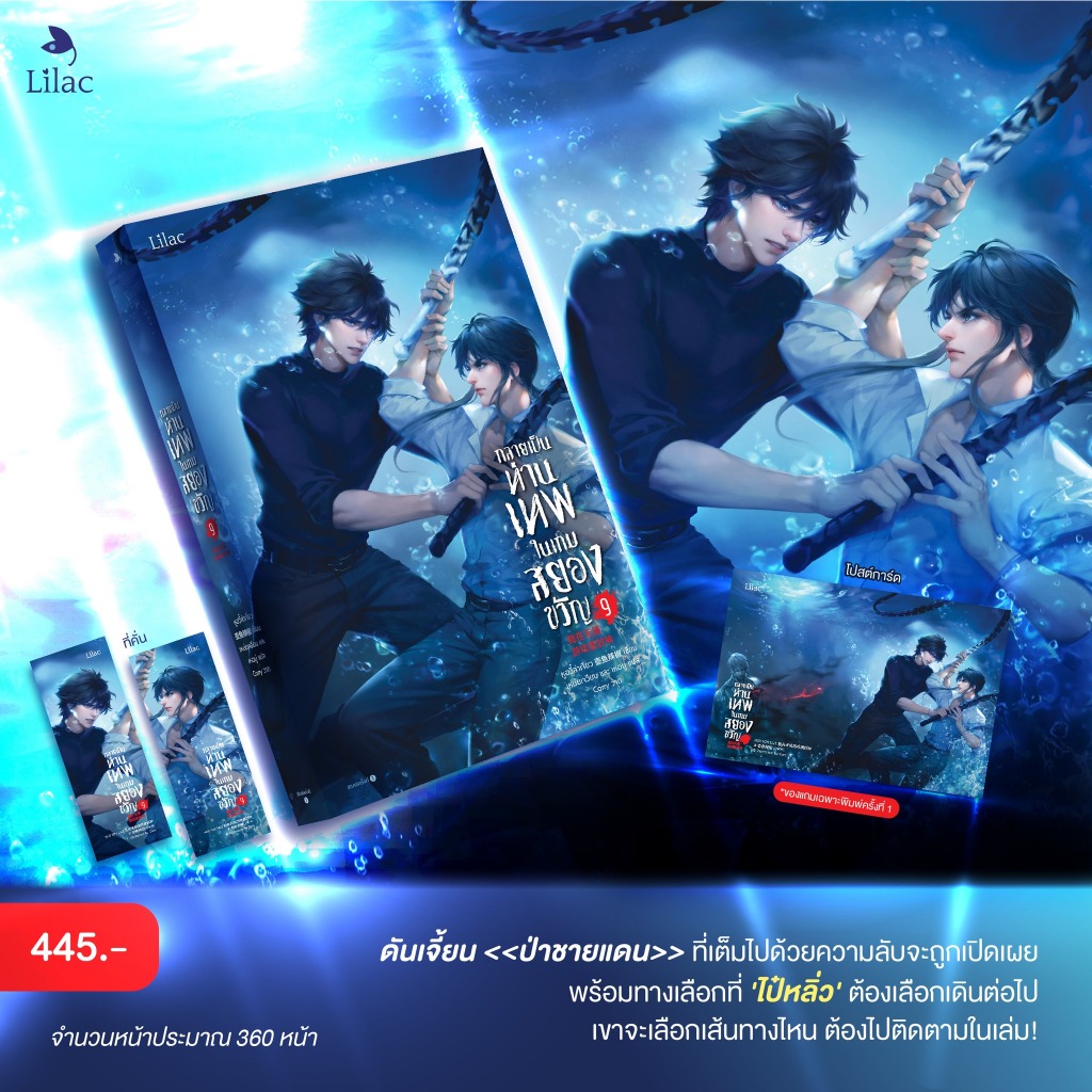 (พ.1) กลายเป็นท่านเทพในเกมสยองขวัญ เล่ม 1- 10 / หูอวี๋ล่าเจียว lilac