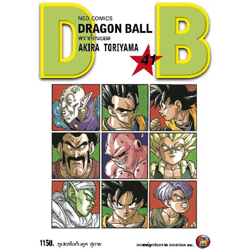 พรี42 ครบจบ Dragon Ball (ดราก้อนบอล) ภาคเด็ก เล่ม 1-25(NED)