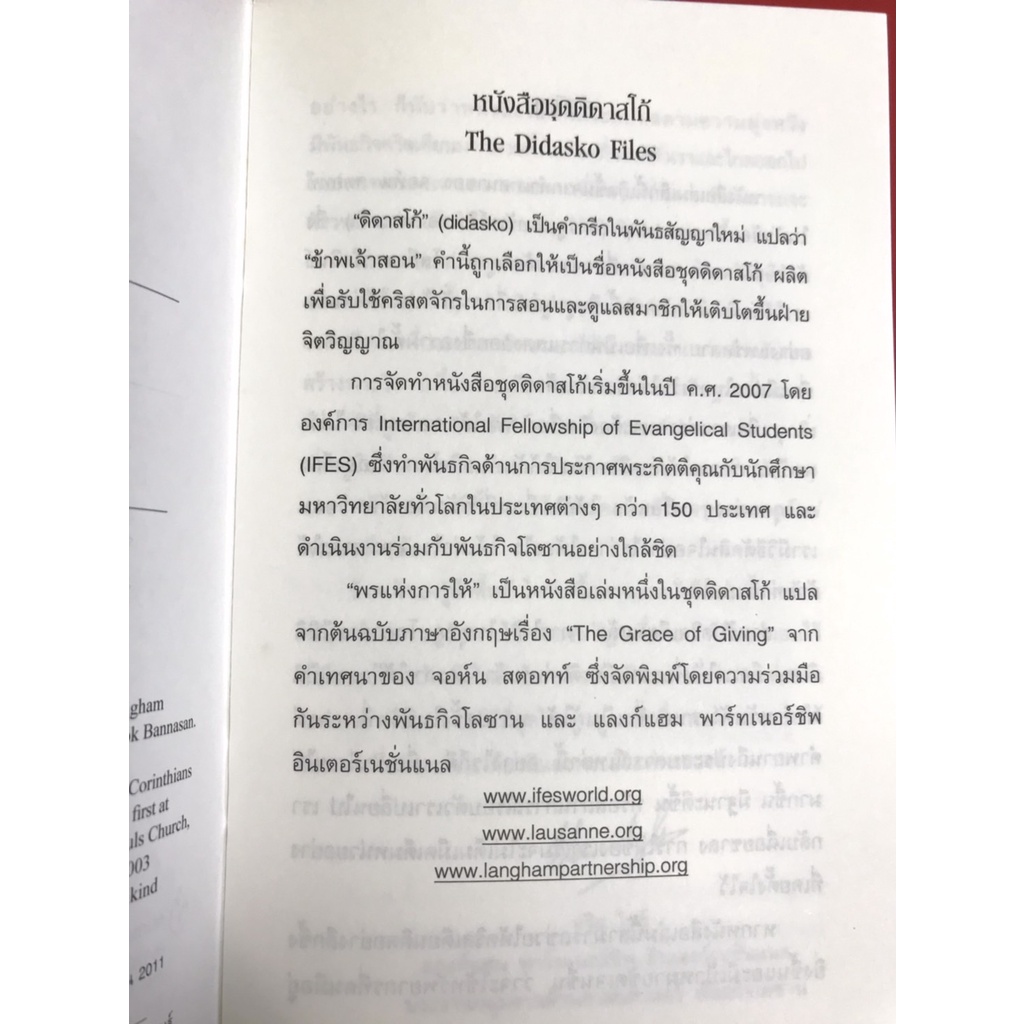 พรแห่งการให้ THE GRACE OF GIVING จอห์น สตอทท์ หนังสือคริสเตียน พระเจ้า พระเยซู