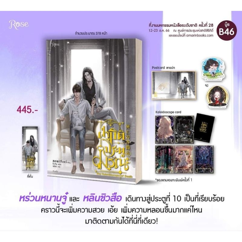 [พร้อมส่ง] ฝ่ามิติประตูมรณะ เล่ม 1-5 (5 เล่มจบ)