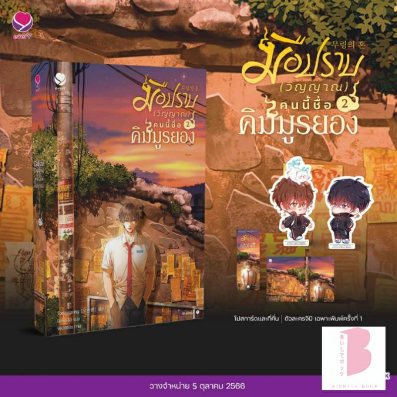 [พร้อมส่ง] มือปราบ (วิญญาณ) คนนี้ชื่อคิมมูรยอง เล่ม 1-3 (3 เล่มจบ)