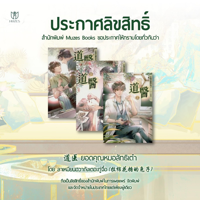 [พร้อมส่ง] ยอดคุณหมอลัทธิเต๋า เล่ม 1-2 #รอบจองของครบ