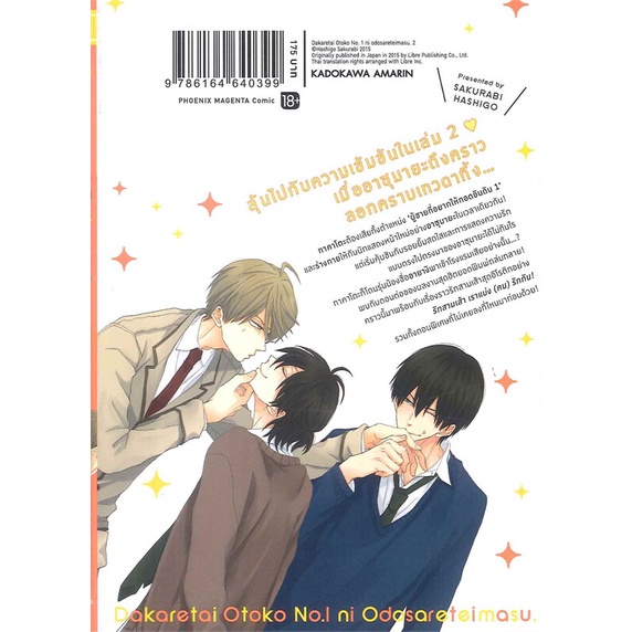 [พร้อมส่ง] หนังสือ รู้ตัวอีกทีฯเป็นของผู้ชายอันดับ1 ล.2(Mg)#yaoiMG #ฮาชิโกะซากุระบิ #PHOENIX #มังงะ #Manga