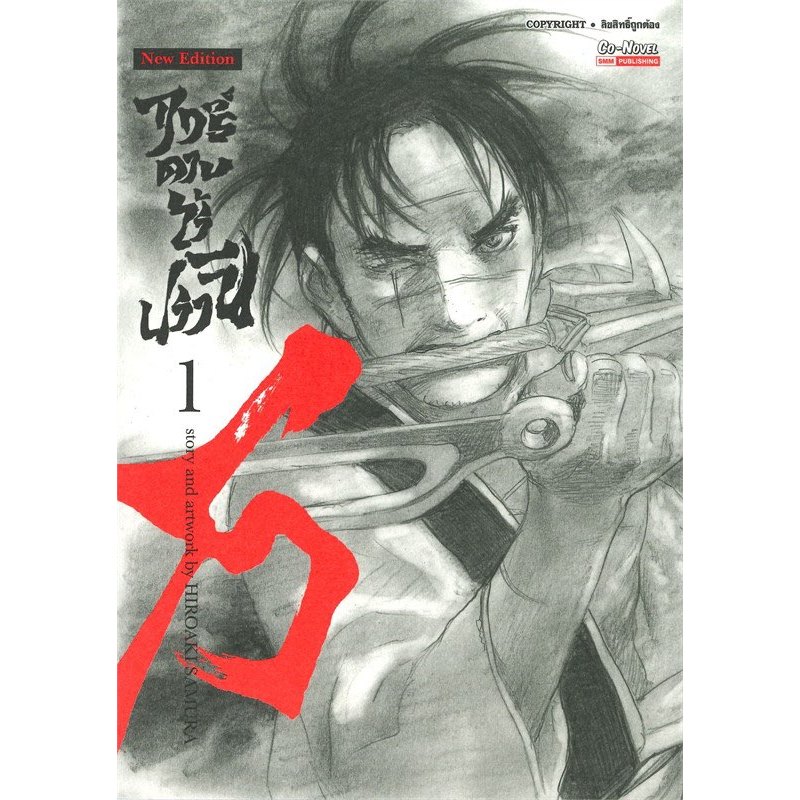 (พร้อมส่ง) หนังสือ  ฤทธิ์ดาบไร้ปรานี ล.1-14 ผู้แต่ง Renji Takigawa