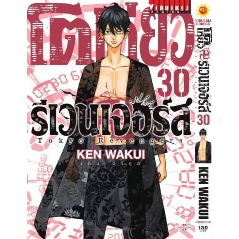 ( พร้อมส่ง )โตเกียวรีเวนเจอร์ส เล่ม 01-31