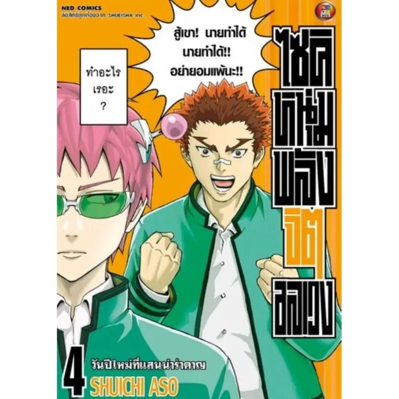 ( พร้อมส่ง ) ไซคิหนุ่มพลังจิตอลเวง เล่ม 1-5