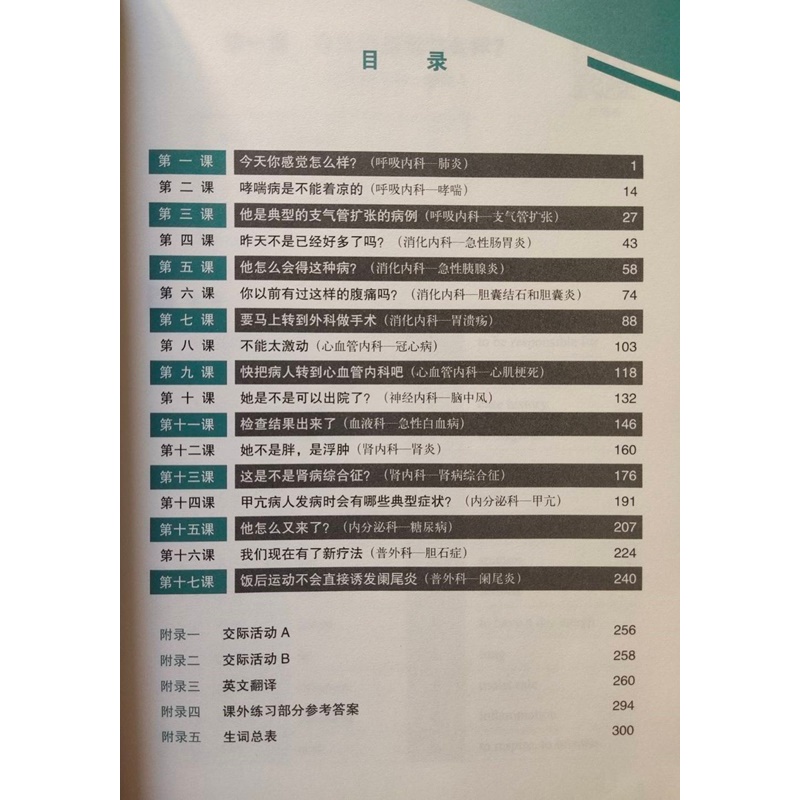 [พร้อมส่ง]ภาษาจีนด้านการเเพทย์ Medical Chinese 医学汉语 (ห่อปกฟรี!) ของแท้