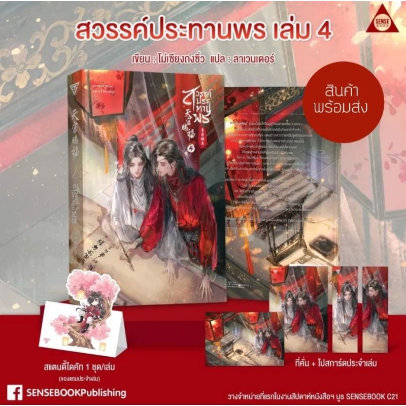 [พร้อมส่ง]​ สวรรค์​ประทา​นพร​เล่ม​ 1-8 (8 เล่มจบ)​