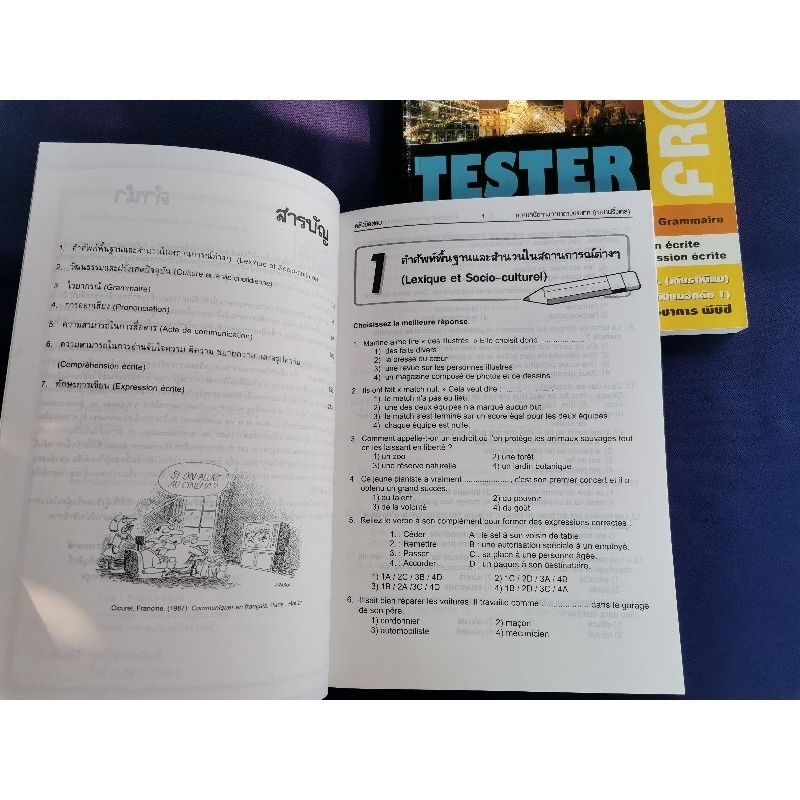 ภาษาฝรั่งเศส REVISER + TESTER (รวม 2 เล่ม) / PBC (มีเฉลย)