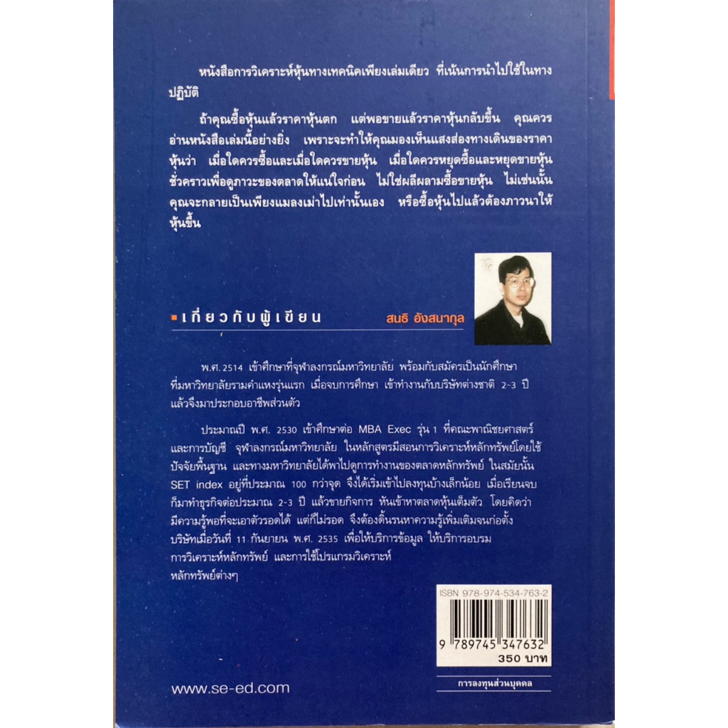 มหัศจรรย์แห่งเทคนิค เพื่อให้เข้าถึงหัวใจของการวิเคราะห์หุ้นทางเทคนิค