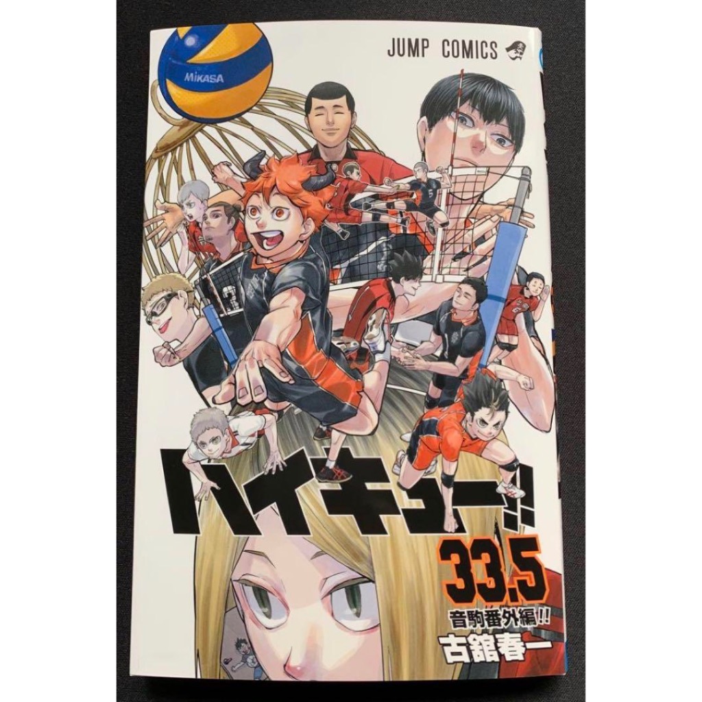 มังงะ Haikyuu Jump Comics เล่ม 33.5 ไฮคิว ภาษาญี่ปุ่น