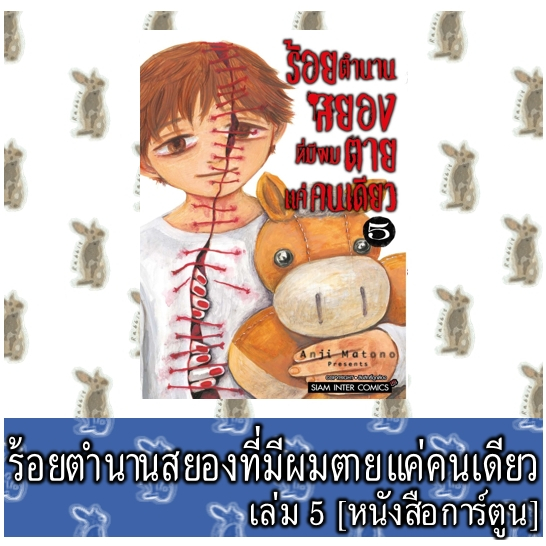 ร้อยตำนานสยองที่มีผมตายแค่คนเดียว [หนังสือการ์ตูน]