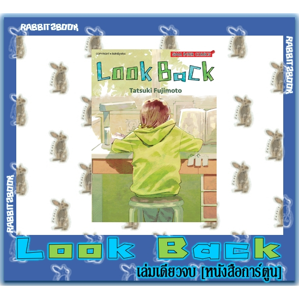 ลาก่อน เอริ/LOOK BACK/17-21/22-26 รวมเรื่องสั้นของ ฟูจิโมโตะ[เล่มเดียวจบ] [หนังสือการ์ตูน]