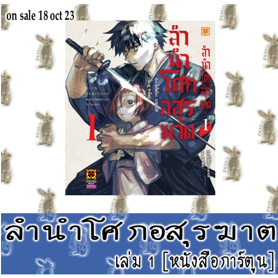 ลำนำโศกอสูรฆาต [หนังสือการ์ตูน]