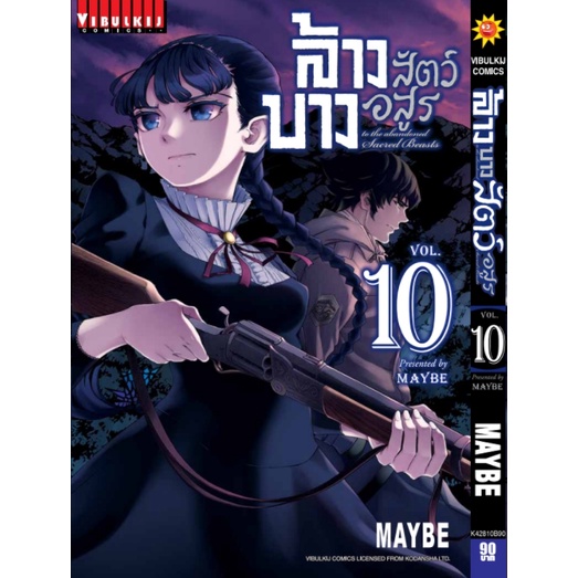 ล้างบางสัตว์อสูร เล่ม 1-10 มือ 1 พร้อมส่ง