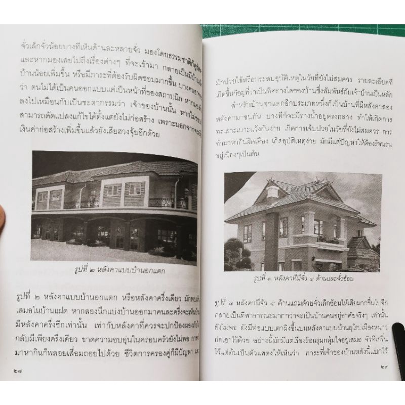 วิธีปรับฮวงจุ้ยบ้านให้พร้อมอยู่โดยณัฐสุดา​ จันทนยิ่งยง​ ​#พยากรณ์