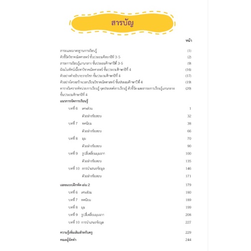 ศึกษาภัณฑ์ คู่มือครูคณิตศาสตร์ ประถมศึกษา 4 เล่ม 2