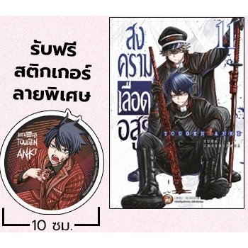 สงครามเลือดอสูร [Pre-Order เล่ม 13 **จัดส่งเดือนเมษายน] Tougen Anki