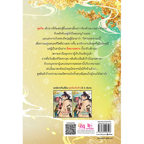 สถาพรบุ๊คส์ หนังสือ นิยายจีน ฮูหยินตัวร้าย เล่ม 1-2 (จบ) โดย มณีน้ำค้าง