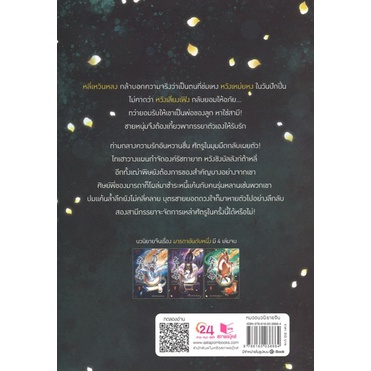 สถาพรบุ๊คส์ ออนทัวร์ หนังสือราคาพิเศษ มารดาอันดับหนึ่ง เล่ม 3 โดย minikikaboo มือหนึ่ง พร้อมส่ง