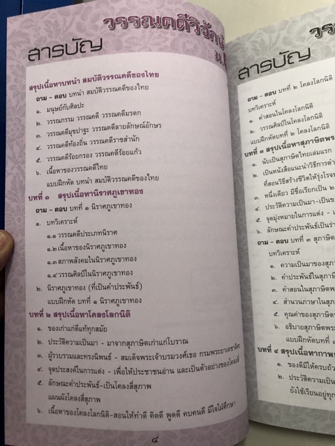 สรุป-ถามตอบและแบบฝึกหัดภาษาไทย วรรณคดีวิจักษ์ ม.1 (พ.ศ.)