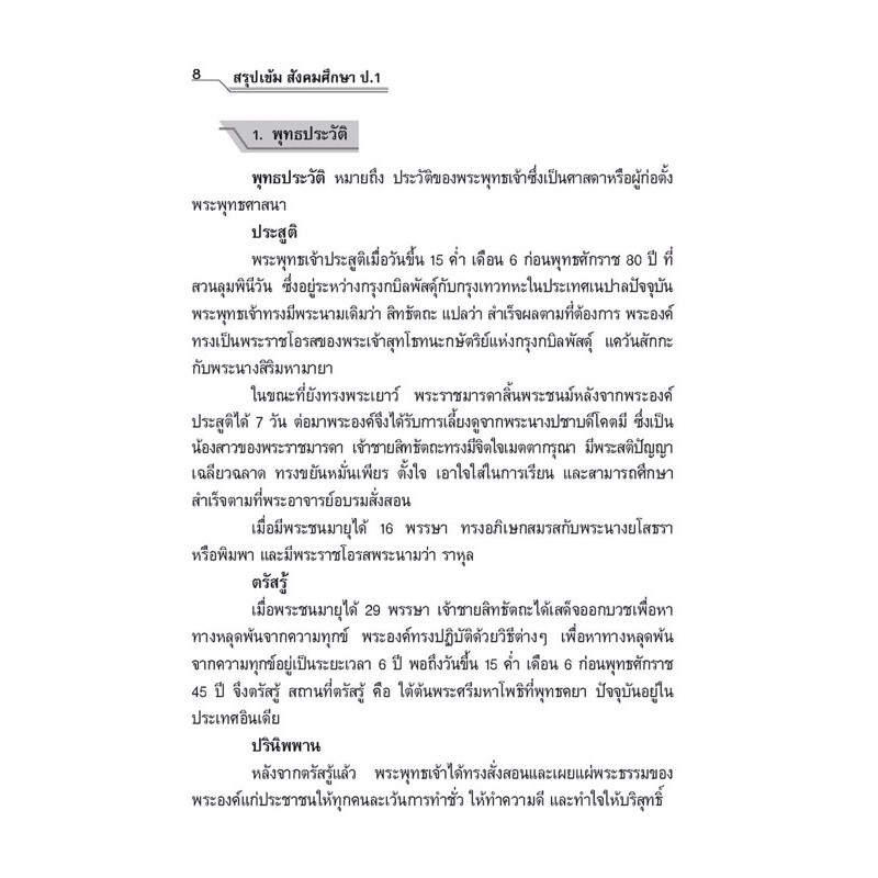 สรุปเข้ม สังคมศึกษา ป.1-6 #ฟิสิกส์เซ็นเตอร์