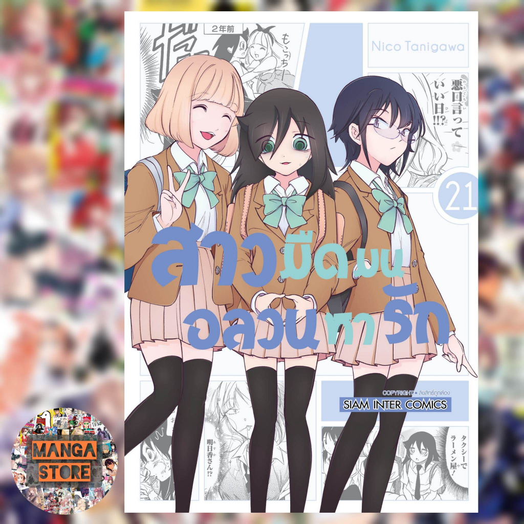 สาวมืดมนอลวนหารัก เล่ม 19-22 มือ1