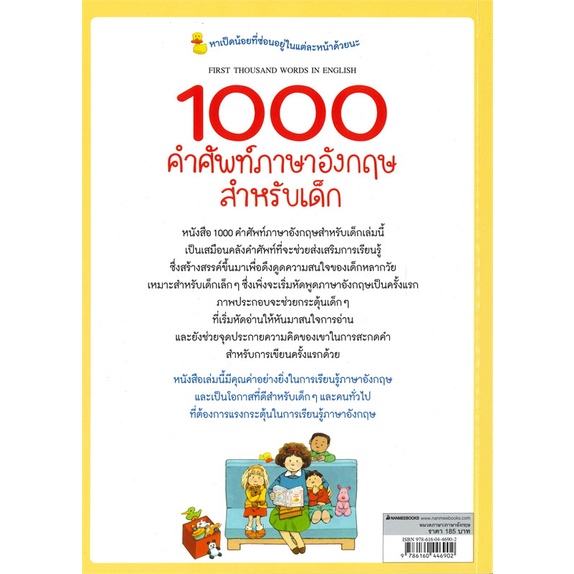 หนังสือ 1000 คำศัพท์ภาษาอังกฤษสำหรับเด็ก(ปกใหม่) ผู้เขียน : Heather Amery # อ่านเพลิน