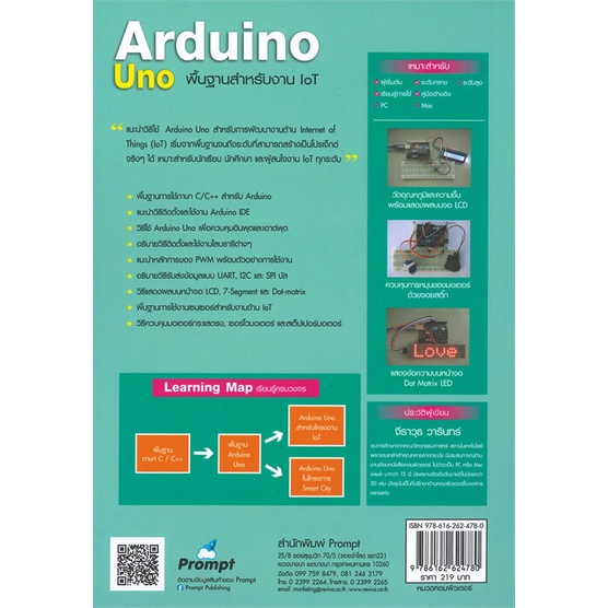 หนังสือ Arduino UNO พื้นฐานสำหรับงาน IoT