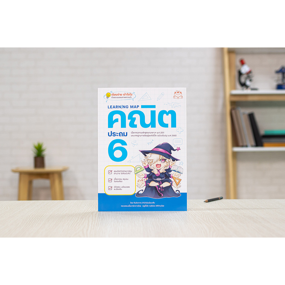 หนังสือ Learning Map คณิต/วิทย์/ภาษาไทย/สังคม ประถม 6