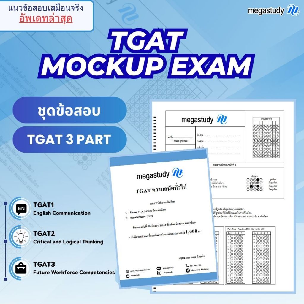 หนังสือ TGAT Champion อัพเดทเนื้อหาใหม่ สำหรับ Dek67 [แถมฟรี!! ชุดข้อสอบ Mock up exam tgat ครบ 3 พาร์ท]