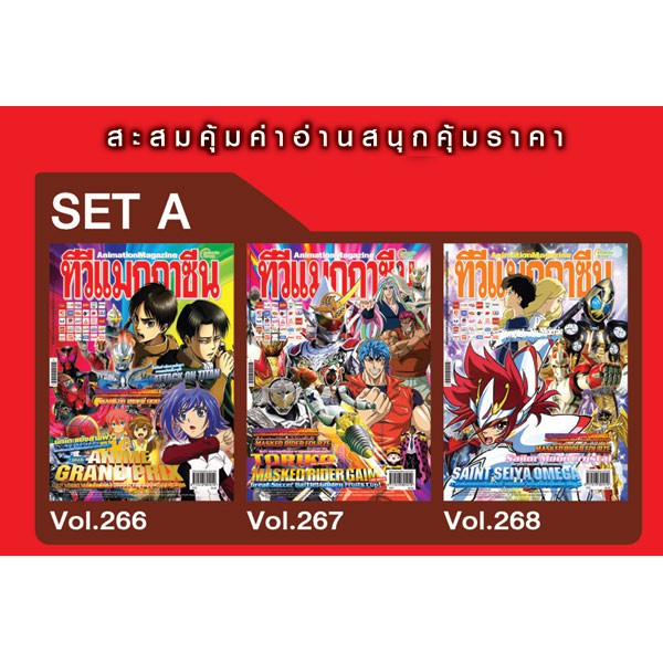 หนังสือ - TV Magazine (ทีวีแมกกาซีน) ฉบับพิเศษรวมเล่ม Set A B C D E F G