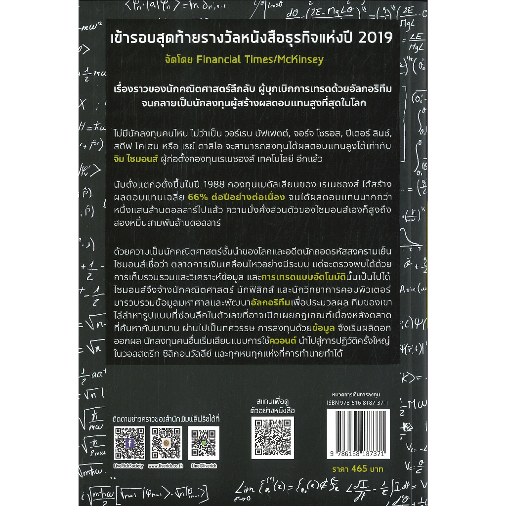 หนังสือ The Man Who Solved the Market จิม ไซมอนส