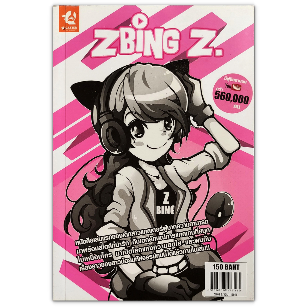 หนังสือ Zbing Z / Xcrosz / Fapgamer.com / LBK iContent