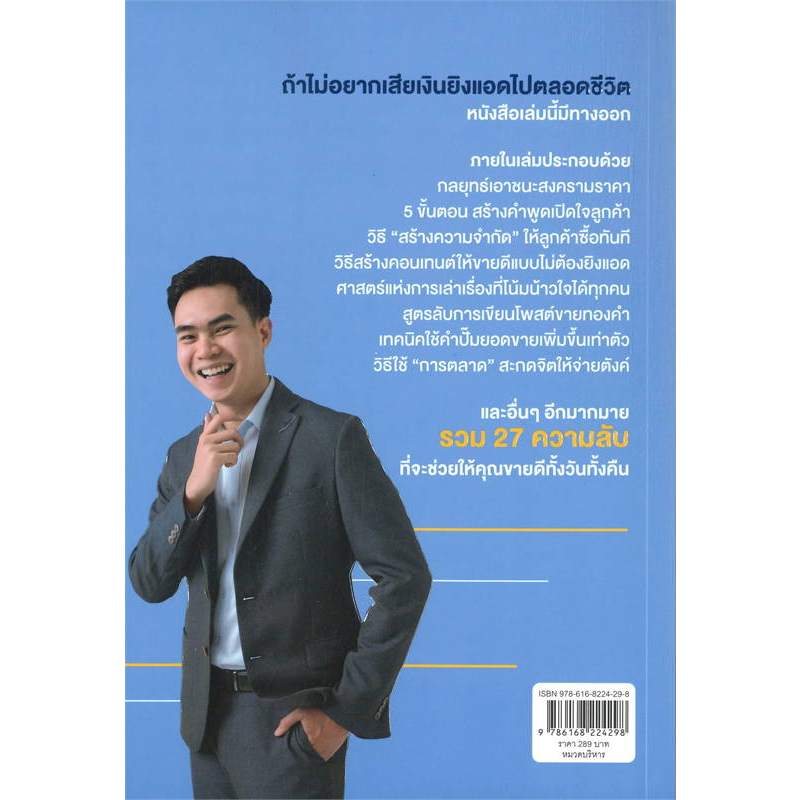 หนังสือ ขายดี 24 ชั่วโมง ไม่ต้องยิงแอด - I AM THE BEST