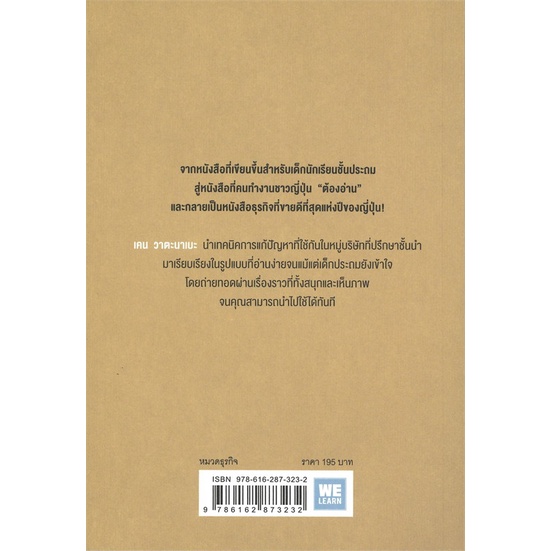 หนังสือ ชั้นเรียนวิชาแก้ปัญหาที่ง่ายที่สุดในโลก สนพ.บจ.วีเลิร์น #RoadtoRead #เส้นทางนักอ่าน